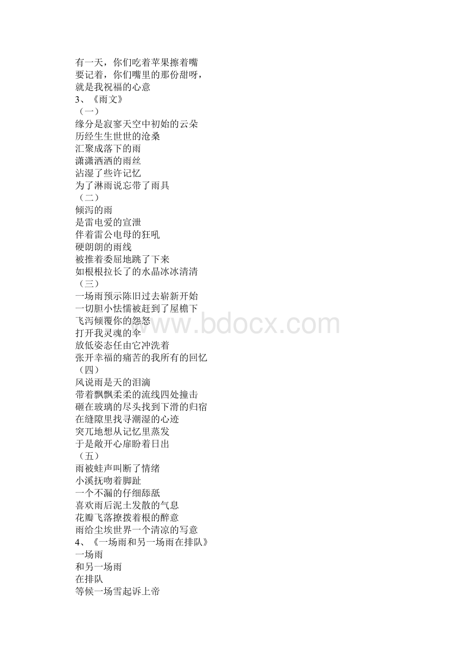 关于雨的诗歌Word文档下载推荐.docx_第3页