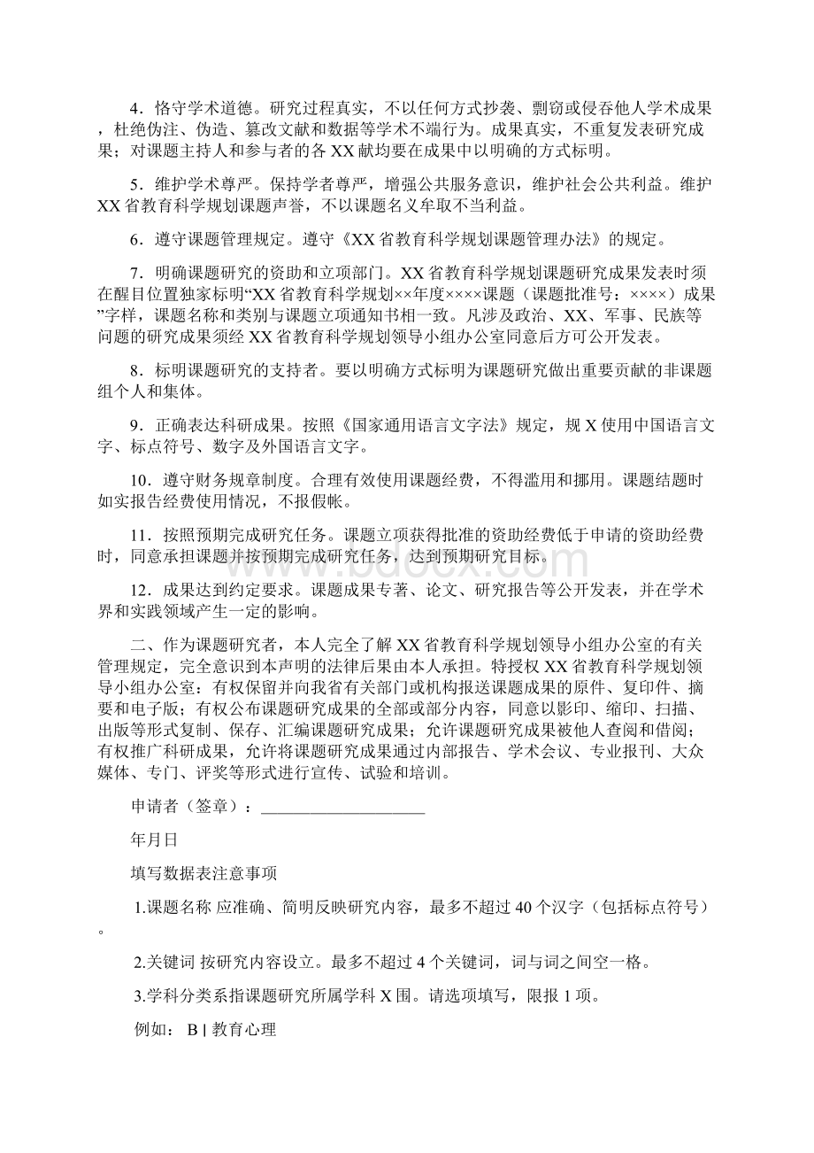 省课题基于核心素养的教材与课程开发研究.docx_第2页