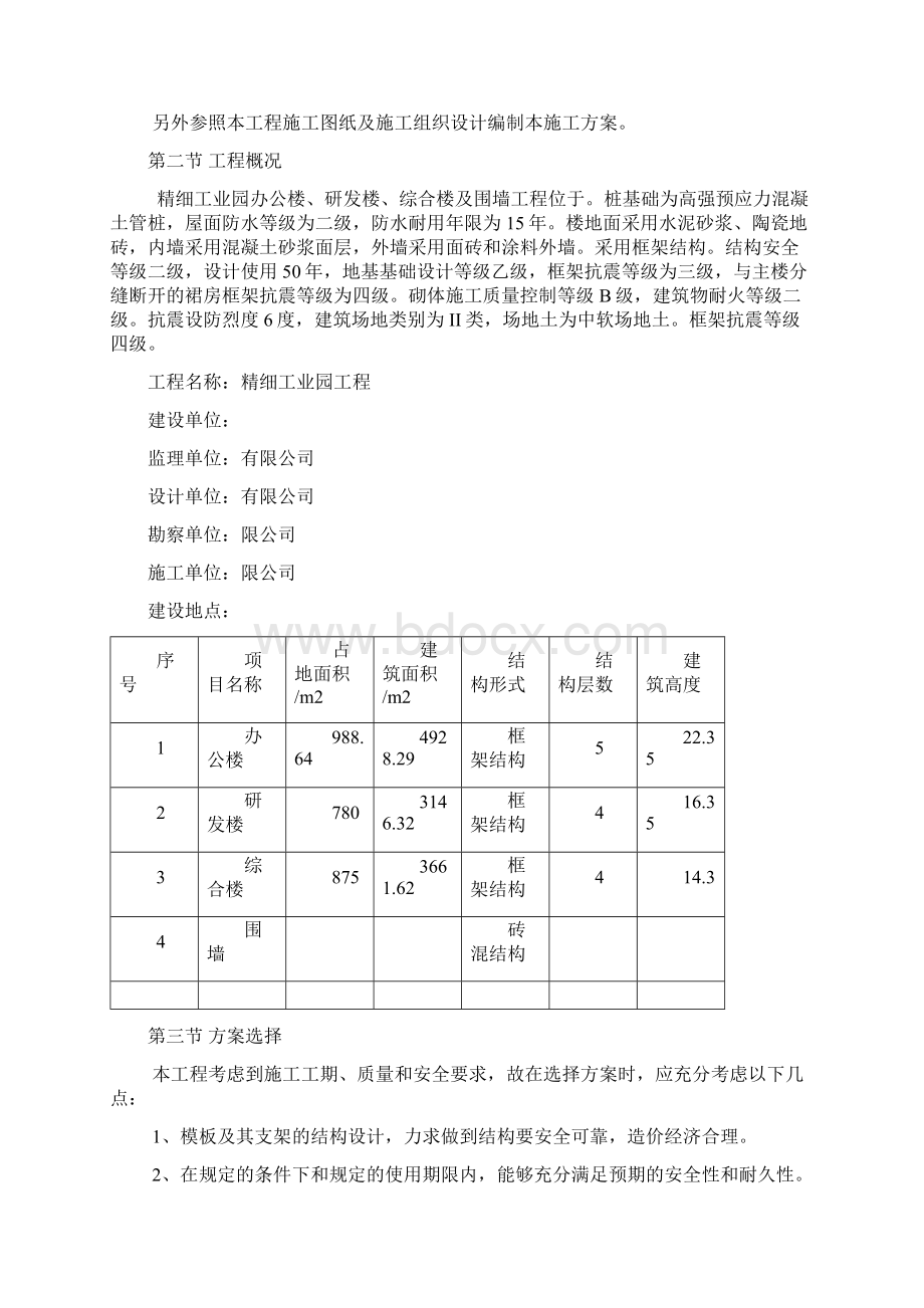 湖北框架结构办公综合楼工程高支模施工方案.docx_第2页