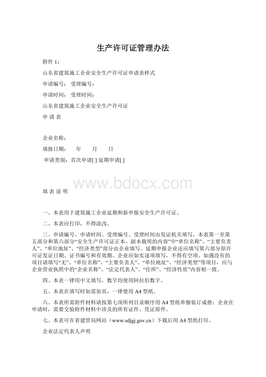 生产许可证管理办法.docx