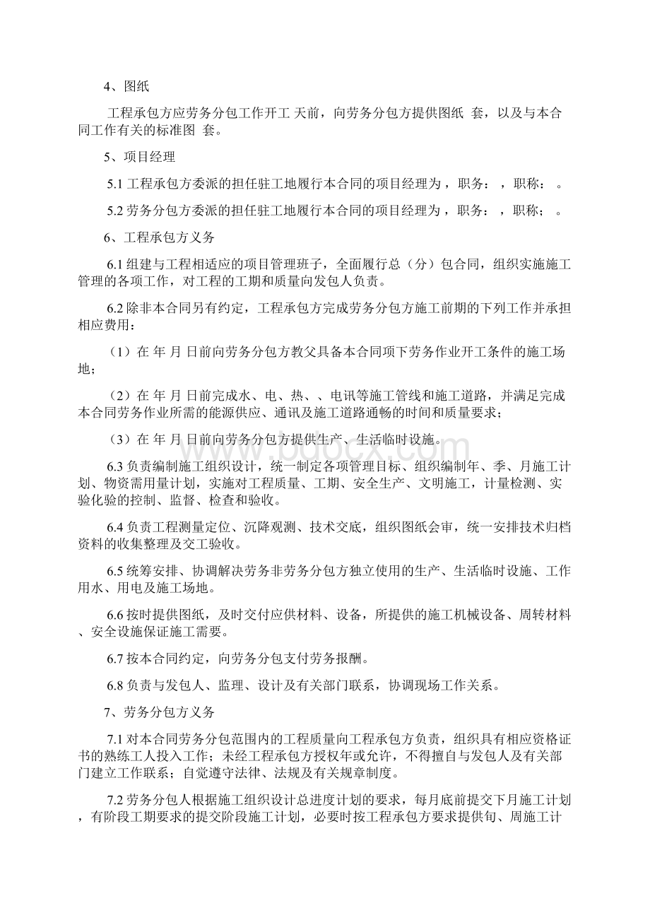 建设工程施工劳务分包合同.docx_第2页