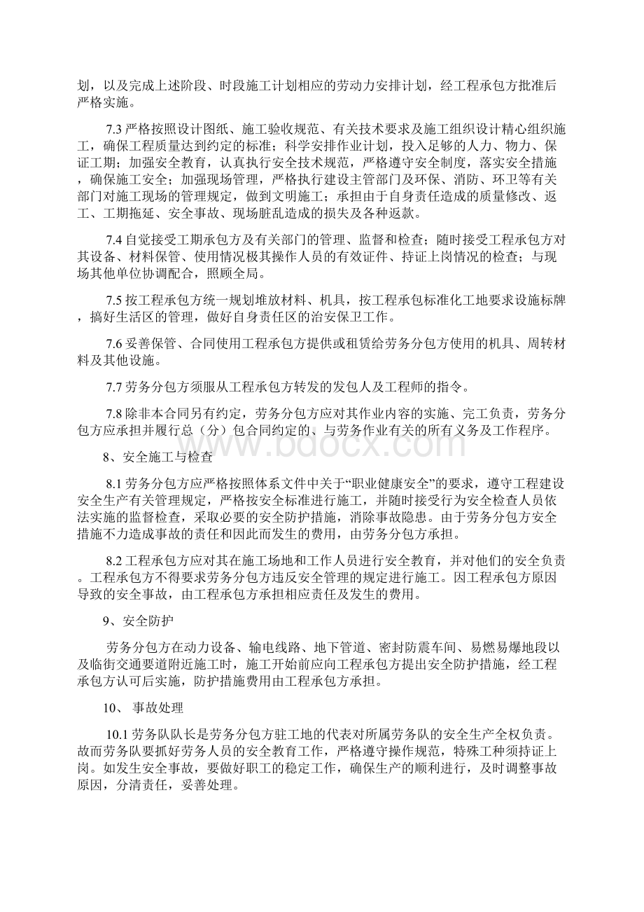 建设工程施工劳务分包合同.docx_第3页