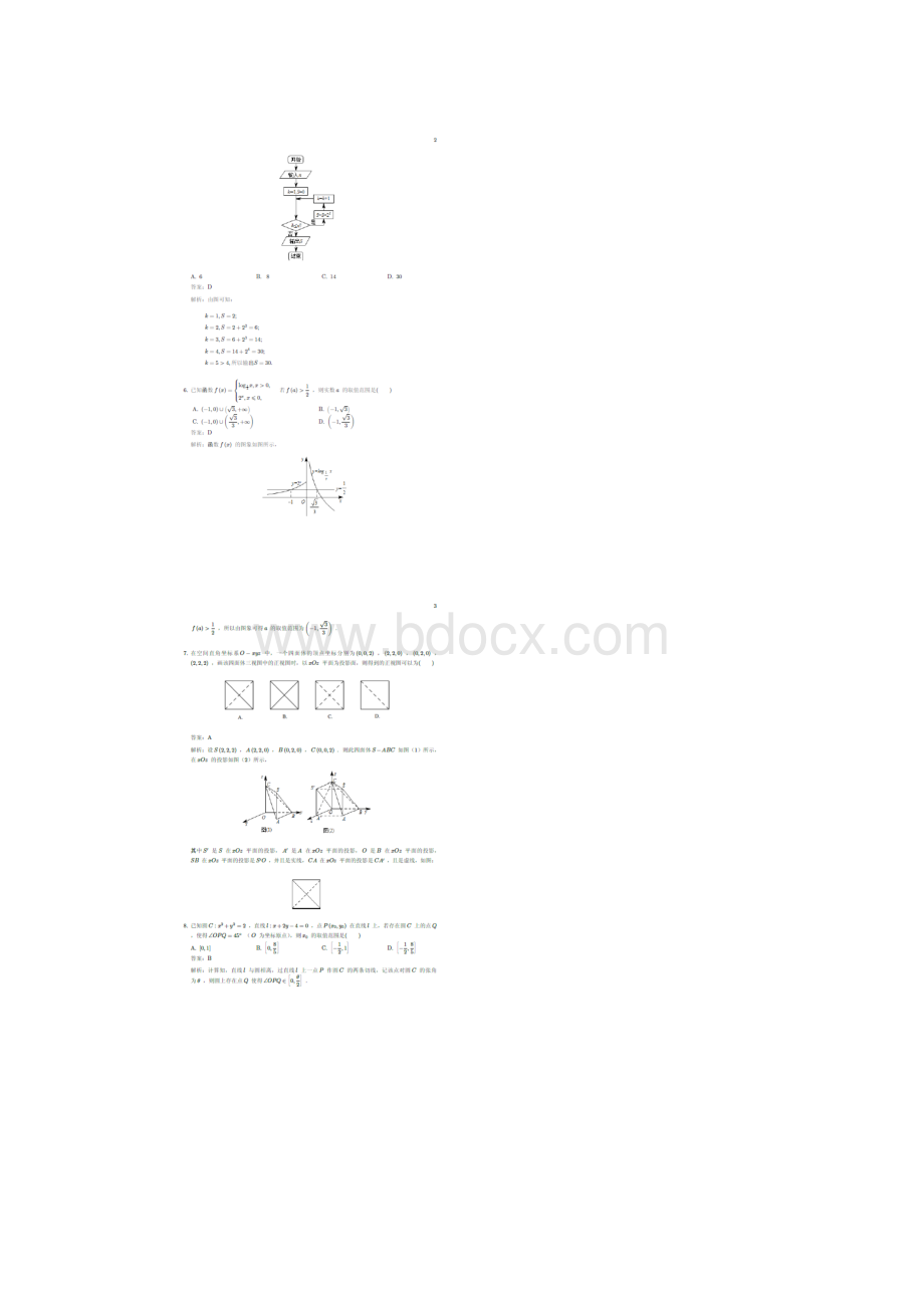 北京市东城区届高三上学期期末考试数学理试题 扫描版含答案.docx_第2页