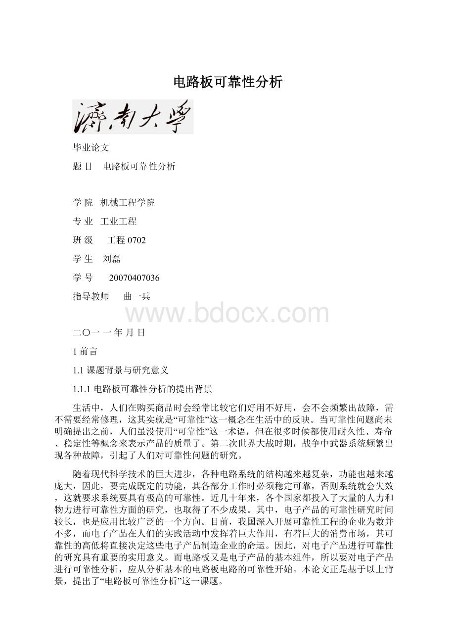 电路板可靠性分析.docx