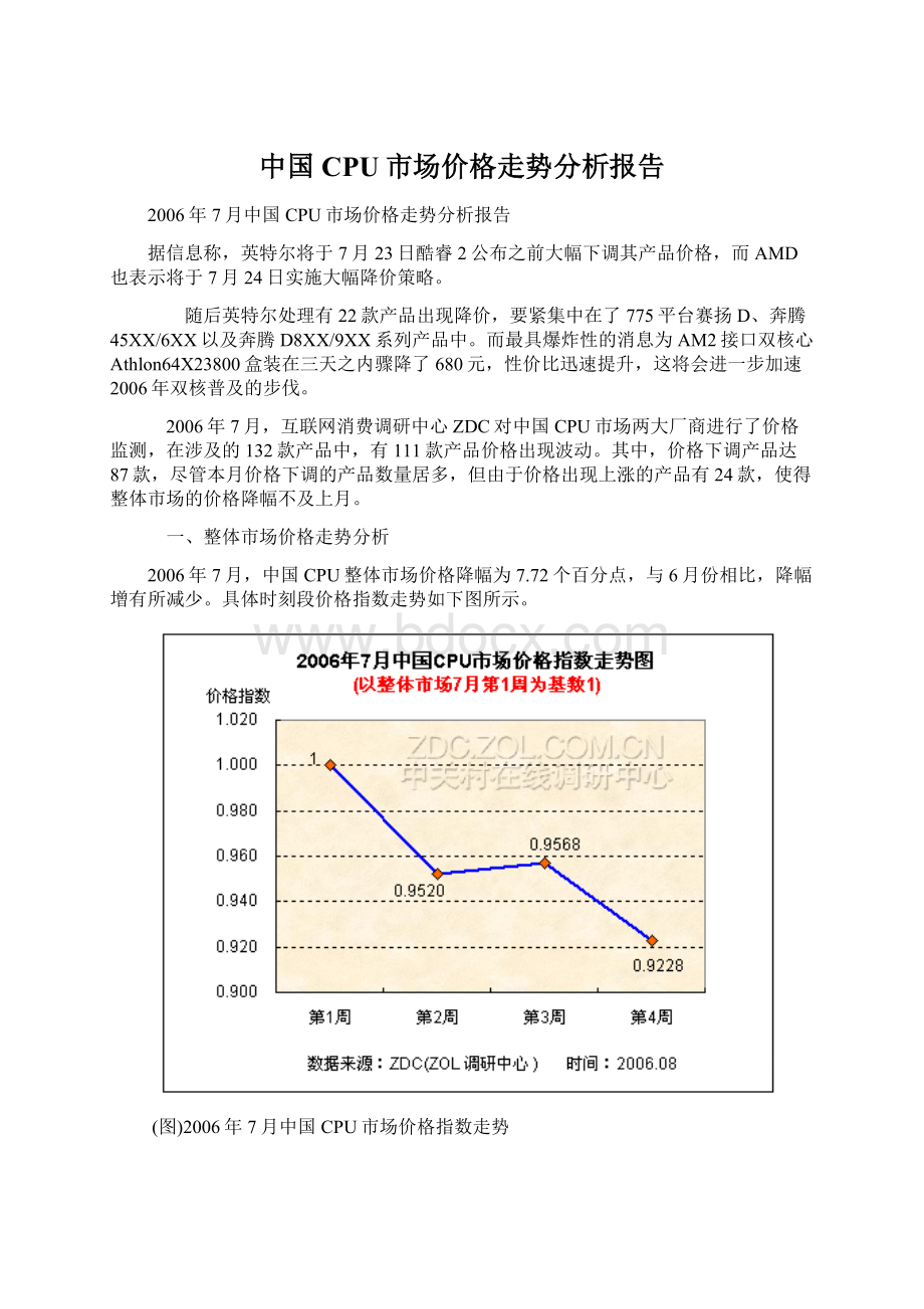 中国CPU市场价格走势分析报告.docx