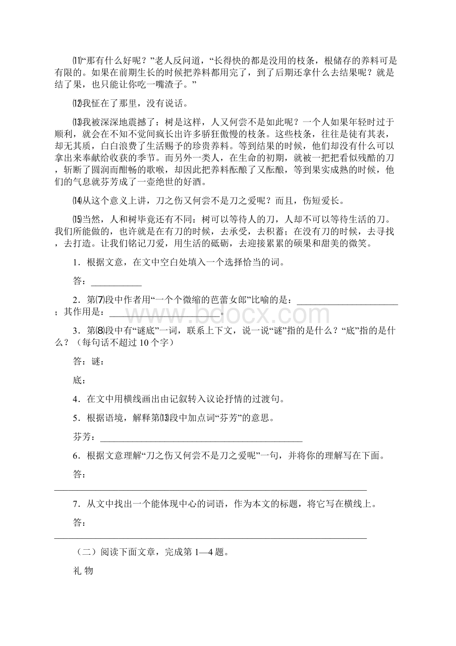 初三语文记叙文阅读训练题集Word格式文档下载.docx_第2页