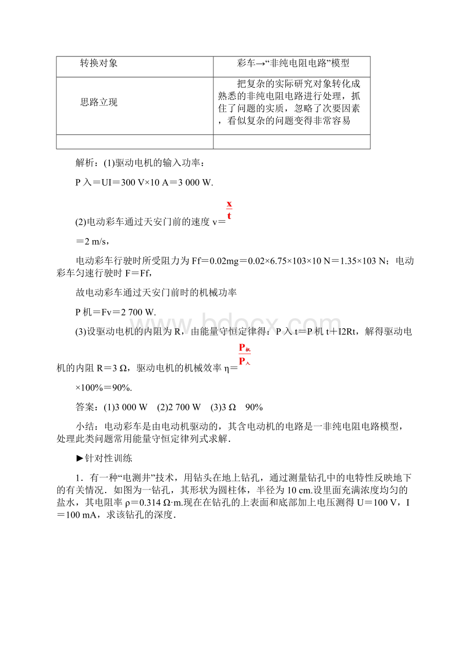 人教版高中物理选修31第二章章末总结Word格式.docx_第2页