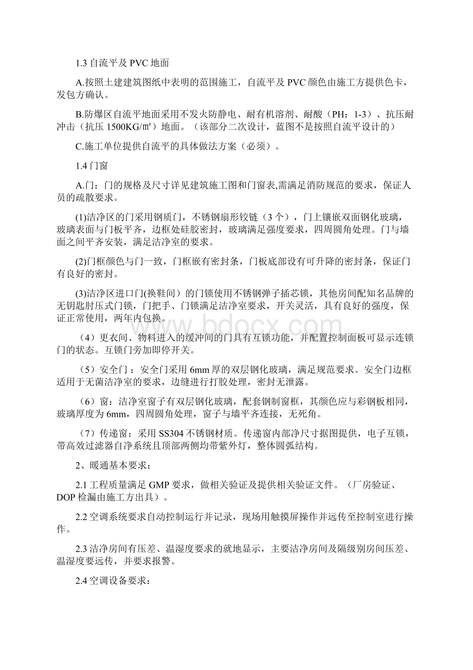 新建化药车间安装技术要求.docx_第3页