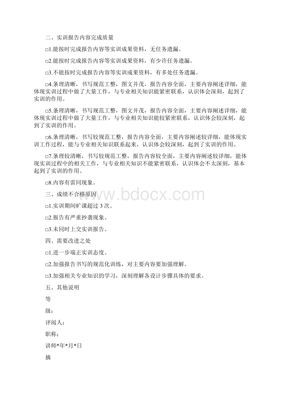 实训报告十机架连轧机分部传动直流调速系统的设计.docx_第2页