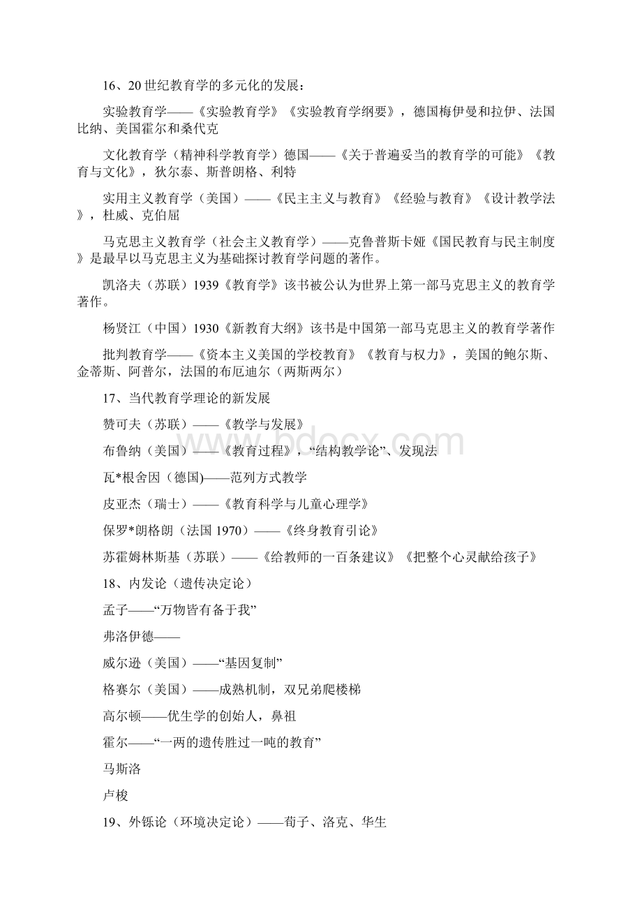 教育学人物 代表作Word格式.docx_第3页