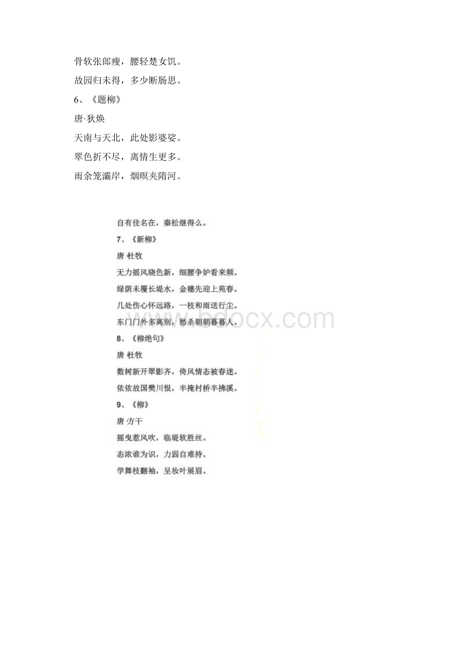 关于柳的古诗词Word文档下载推荐.docx_第2页