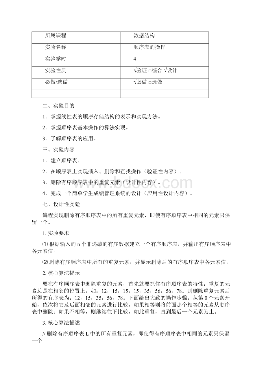 程序技术基础实验报告Word格式.docx_第2页