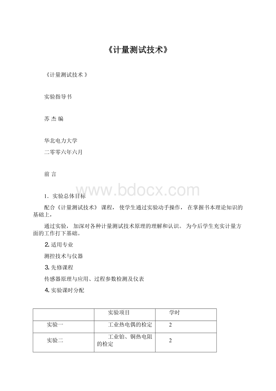 《计量测试技术》Word下载.docx_第1页