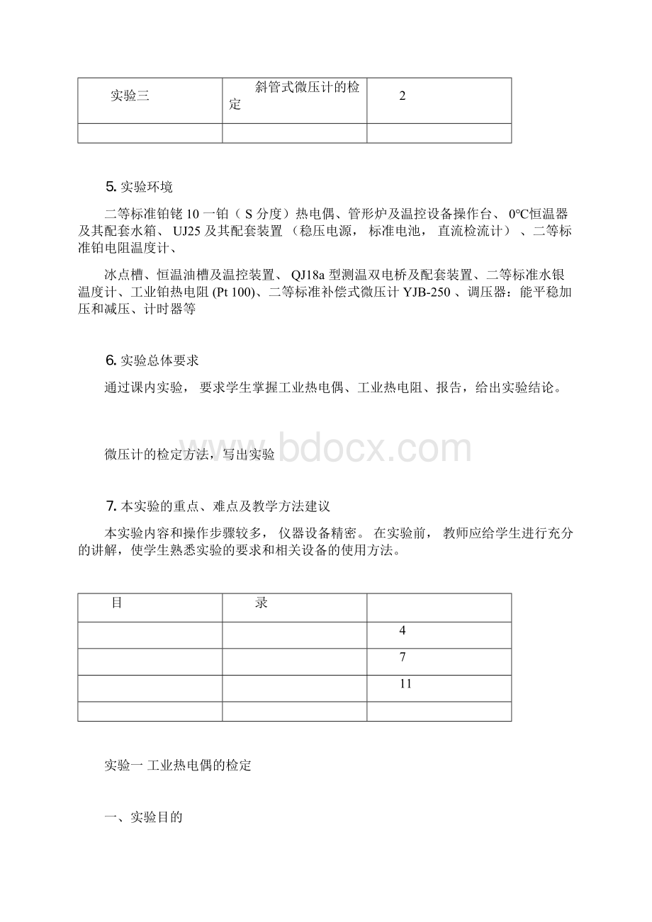 《计量测试技术》Word下载.docx_第2页