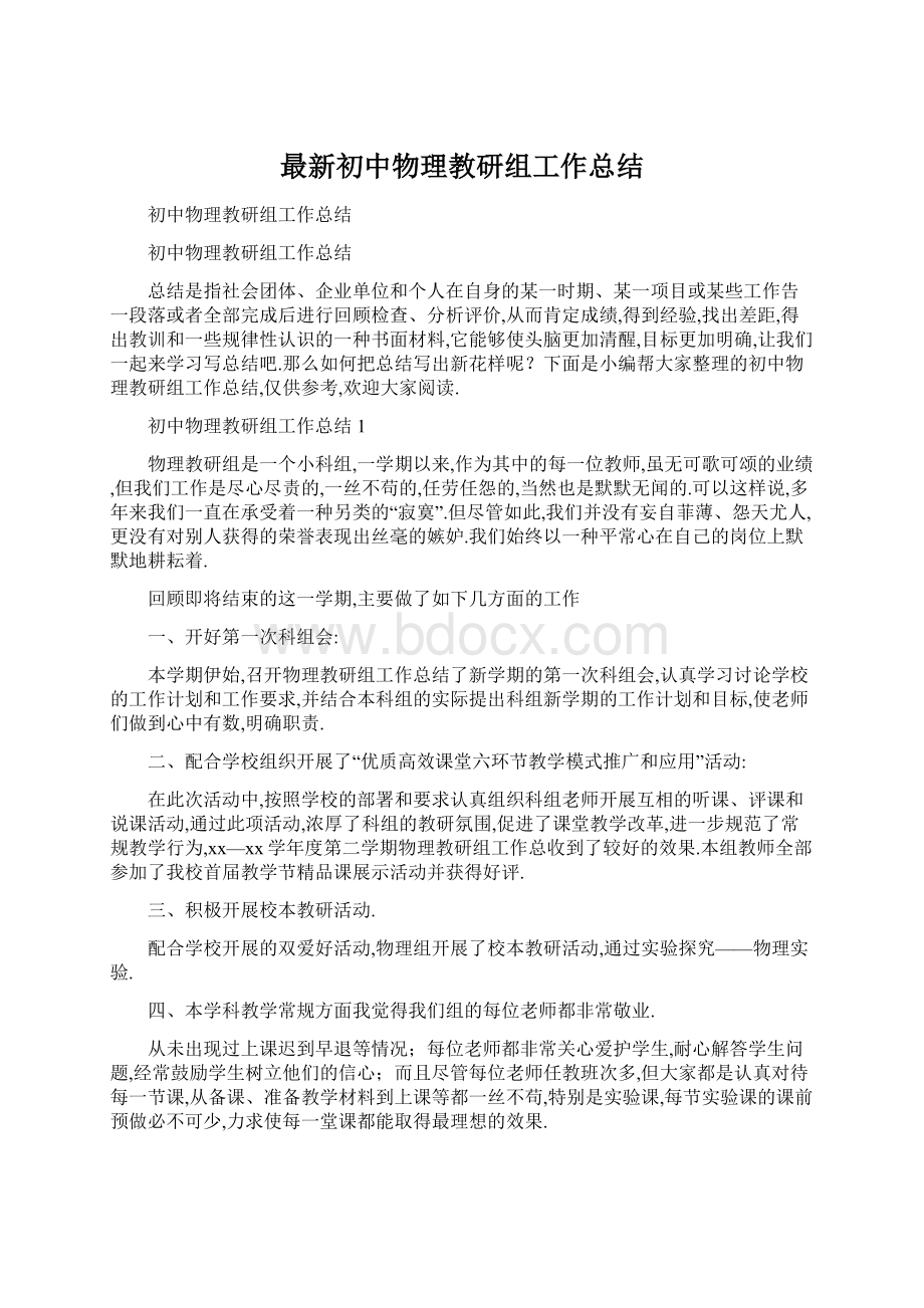 最新初中物理教研组工作总结.docx