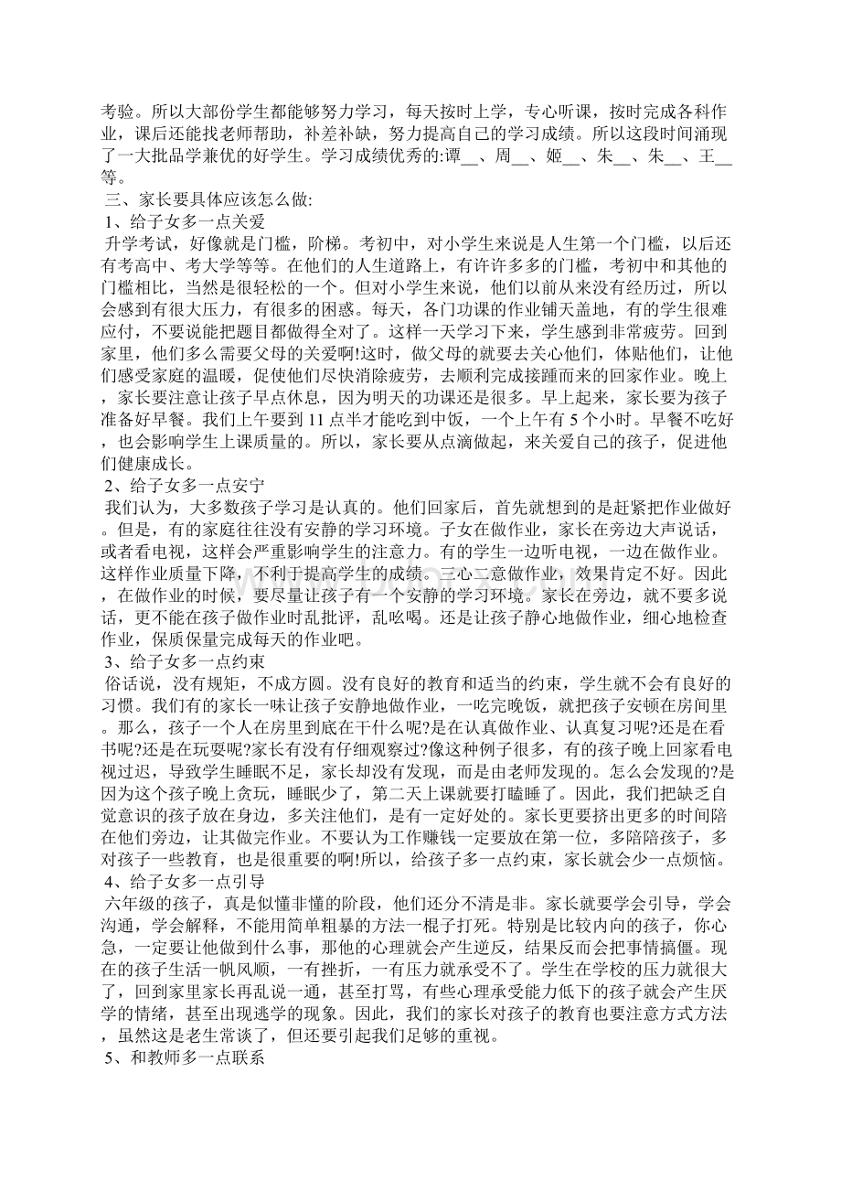 教师与家长交流发言材料.docx_第2页