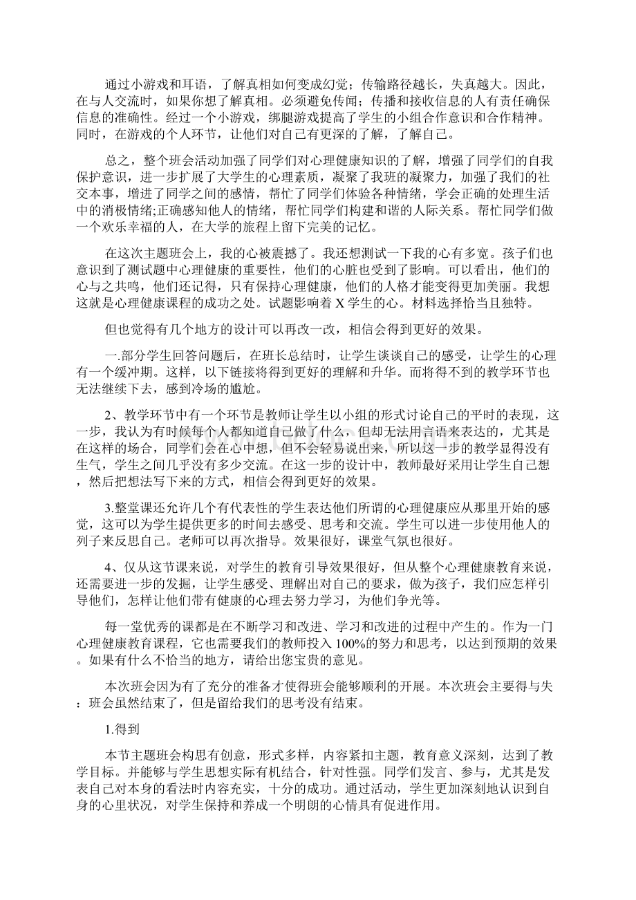 心理主题班会总结心理班会总结Word文档格式.docx_第2页