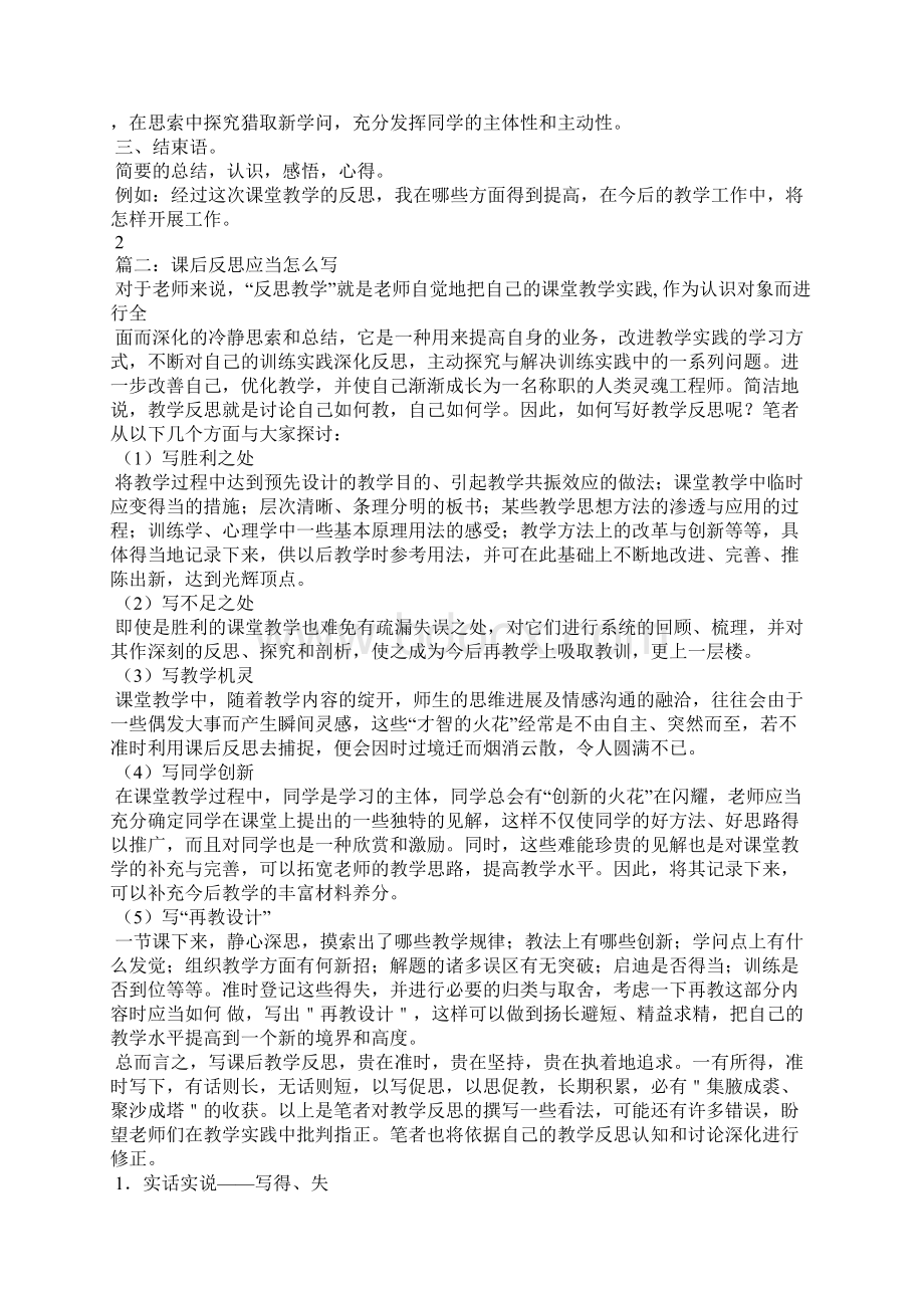 教学反思怎么写Word文件下载.docx_第2页