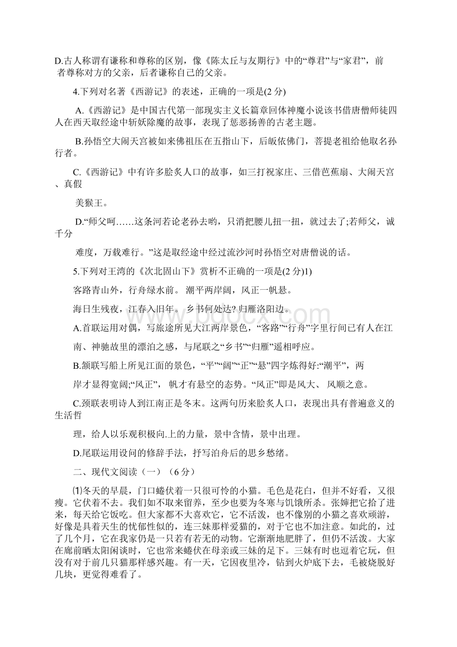 广西梧州市七年级秋季学期语文期末评估抽查试题含答案.docx_第2页