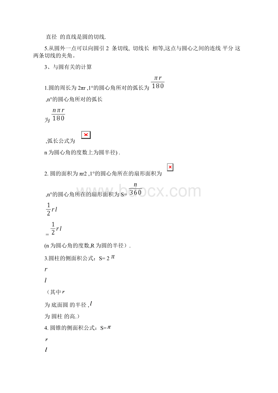 九年级数学圆知识点及习题含答案.docx_第2页