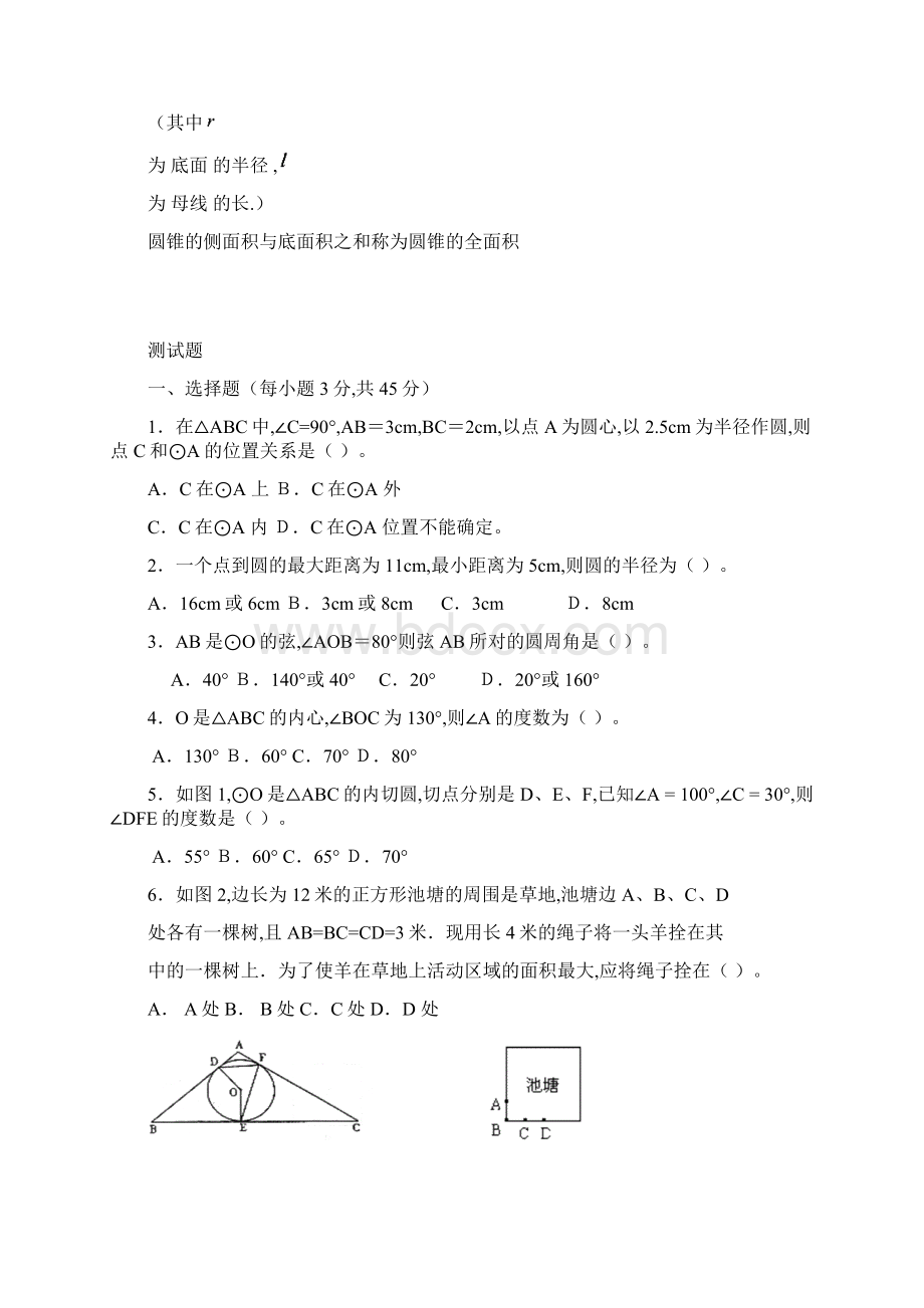 九年级数学圆知识点及习题含答案.docx_第3页