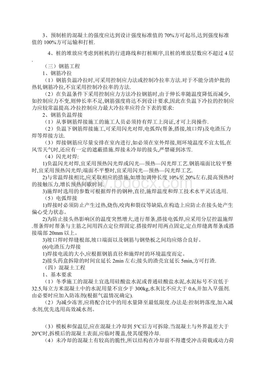 建筑工程冬季施工技术质量措施.docx_第2页