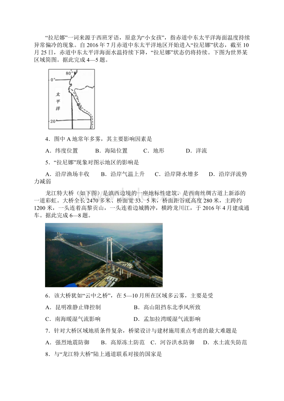 学易金卷地理Word文档格式.docx_第2页