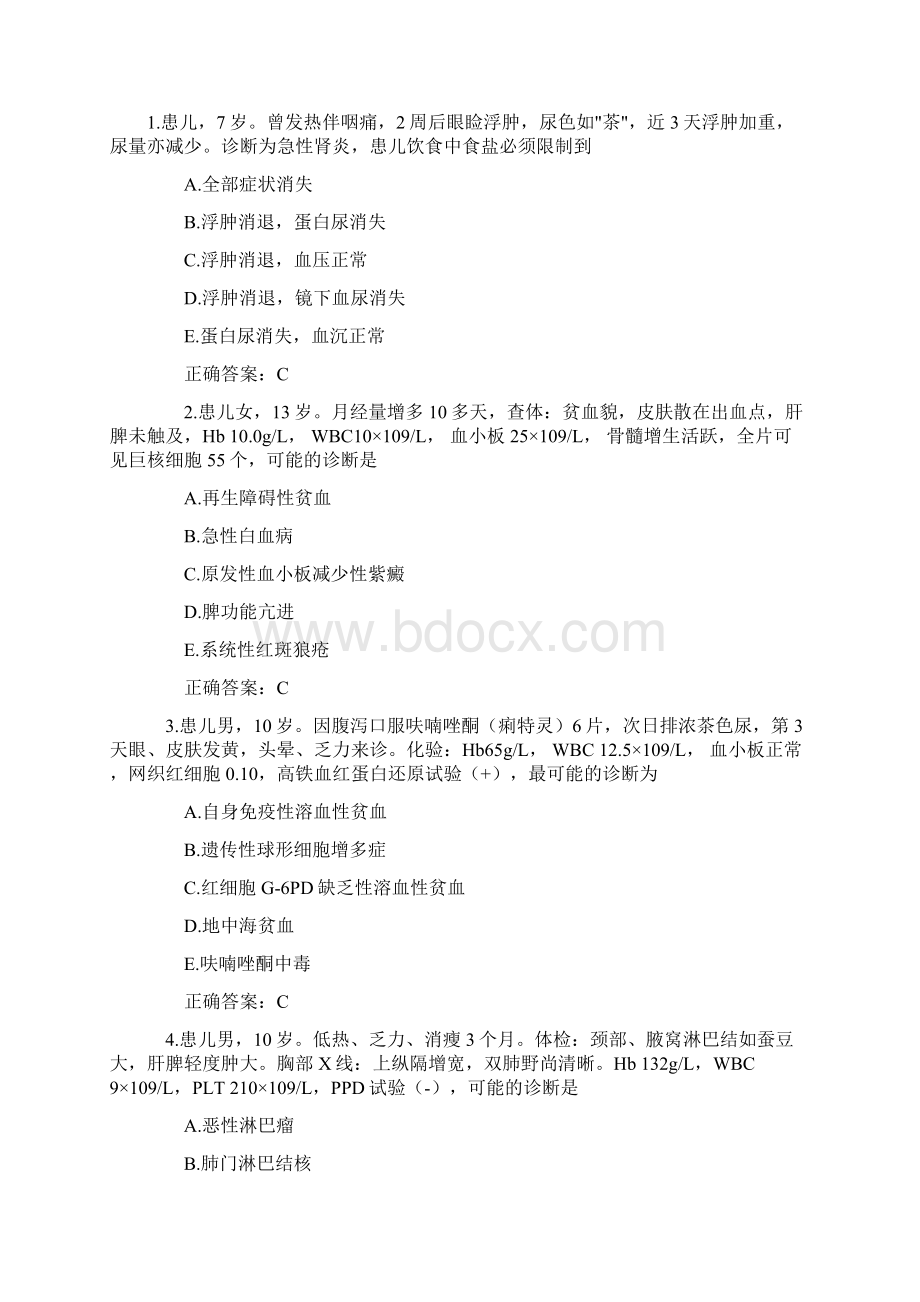 儿科三基考试题范文.docx_第2页