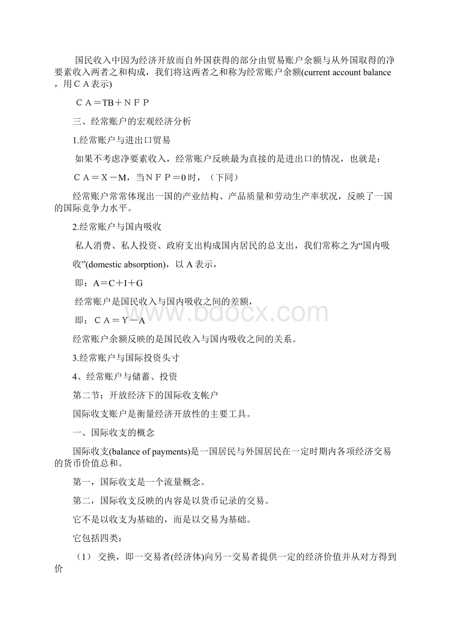 国际金融学教案Word格式文档下载.docx_第2页