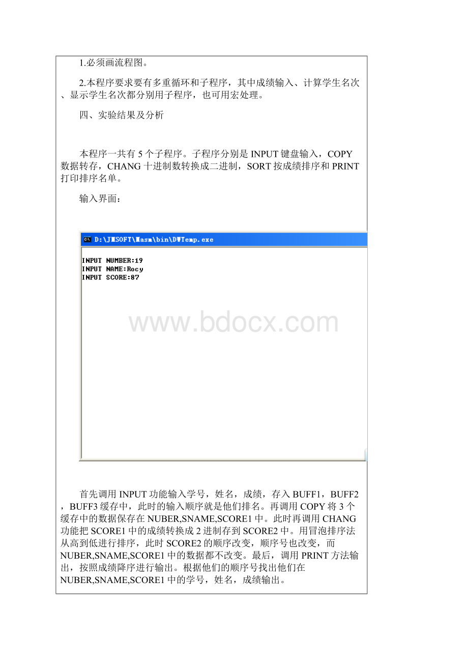 学生成绩排名汇编语言综合实验报告.docx_第2页