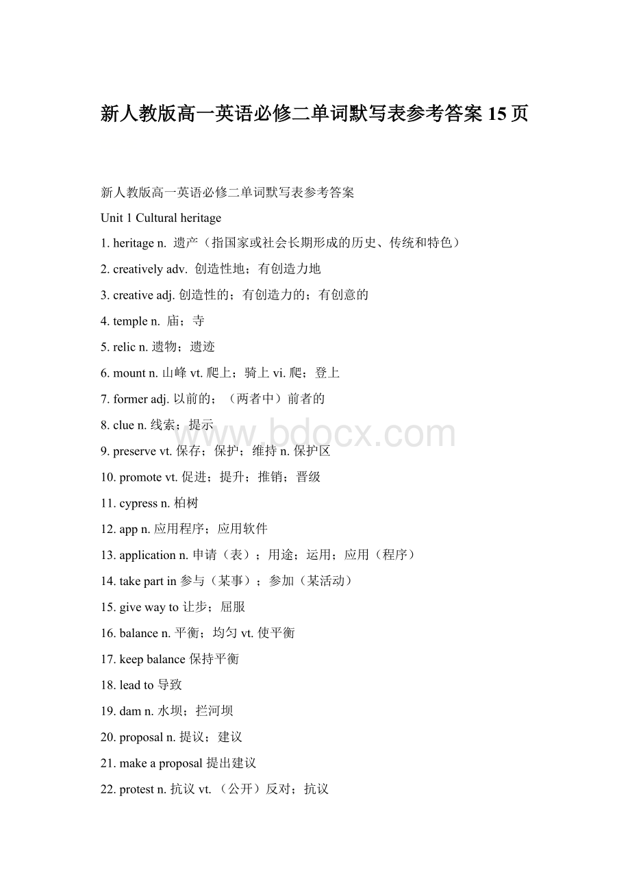 新人教版高一英语必修二单词默写表参考答案15页.docx_第1页