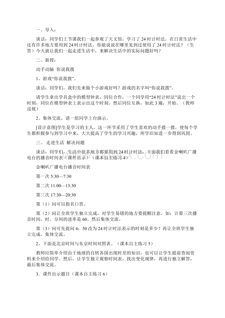 三年级下册数学第三单元备课Word格式文档下载.docx_第3页