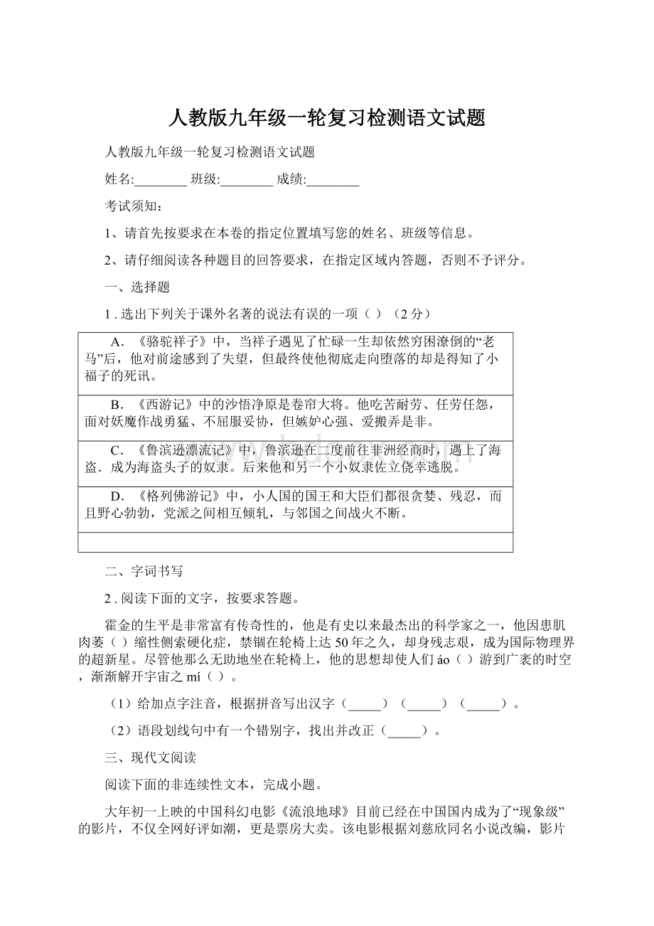 人教版九年级一轮复习检测语文试题.docx