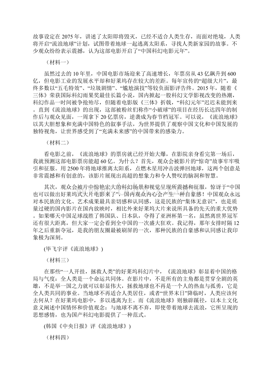 人教版九年级一轮复习检测语文试题Word文档格式.docx_第2页