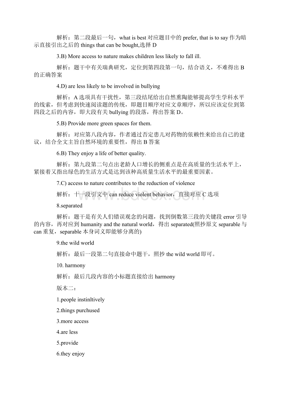 四级真题答案解析.docx_第2页