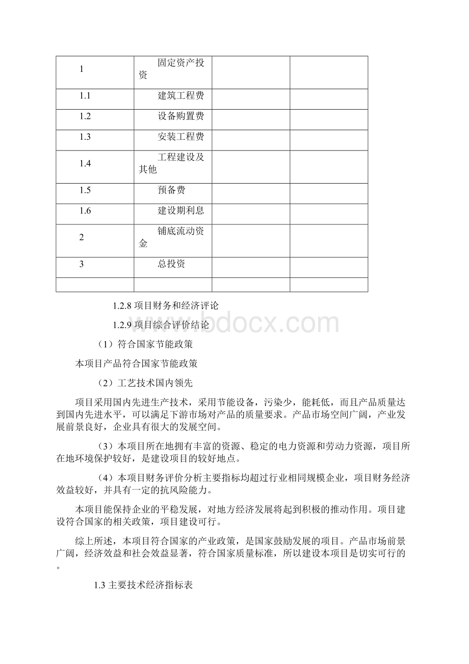 强烈推荐瓦楞纸板项目可行性研究报告.docx_第2页