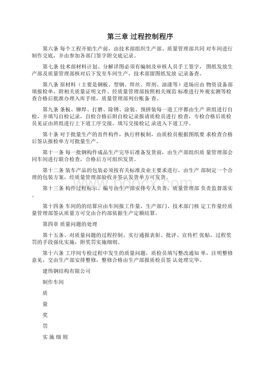 钢结构制作质量管理办法奖罚实施细则.docx_第2页