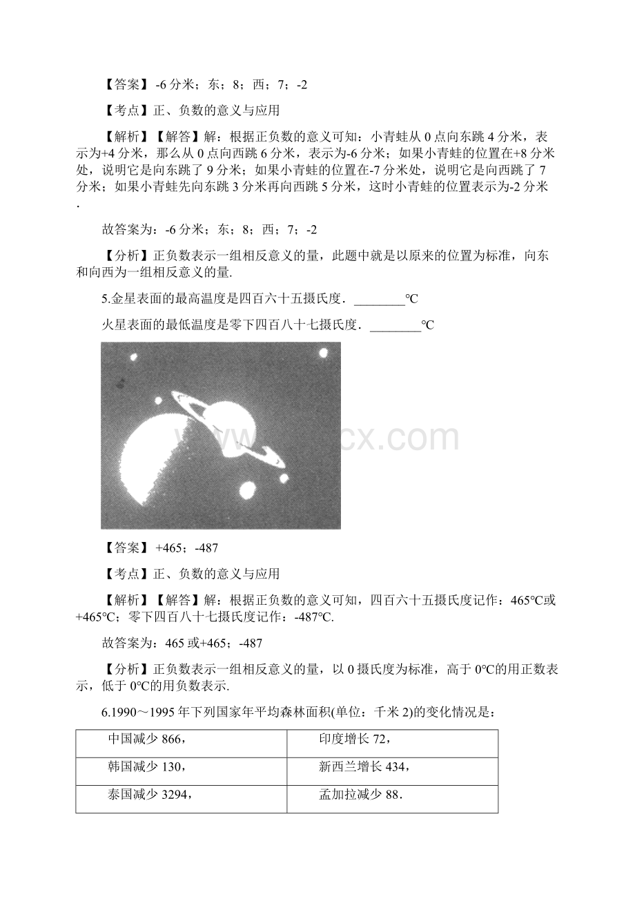 六年级下册数学试题负数174人教新课标含答案.docx_第3页