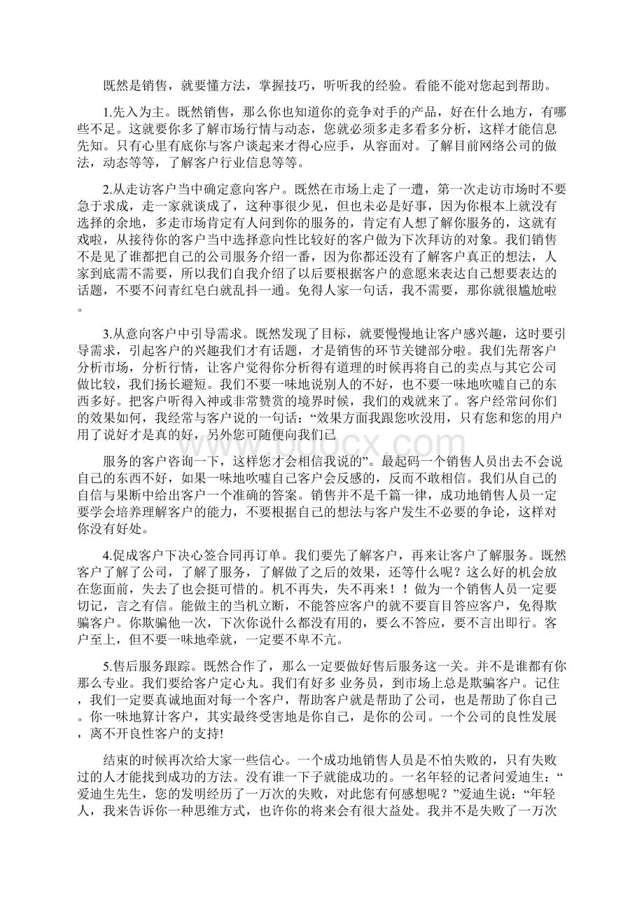 销售工作体会和感悟精选多篇文档格式.docx_第2页