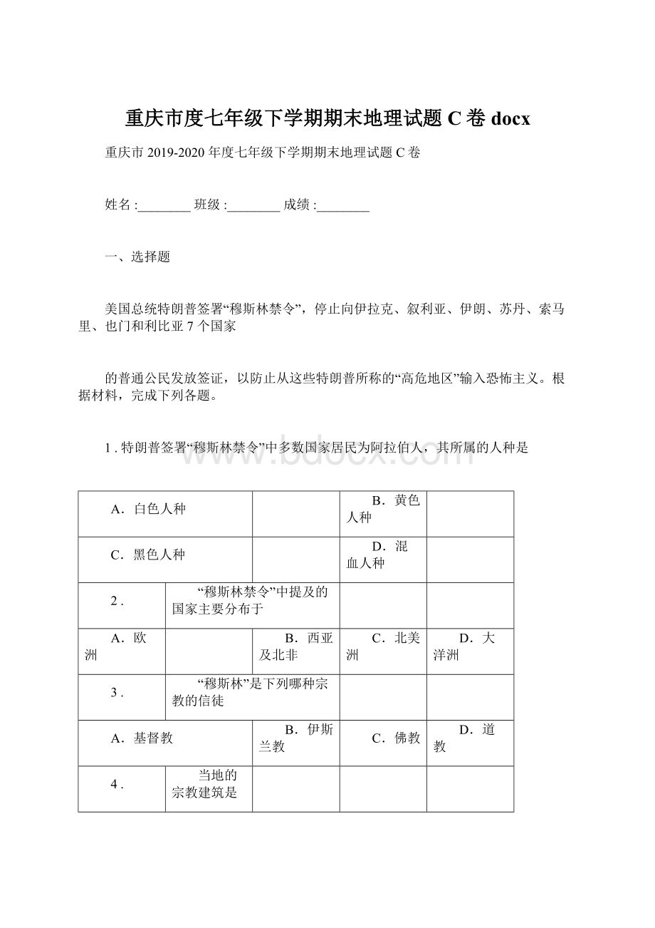重庆市度七年级下学期期末地理试题C卷docx文档格式.docx