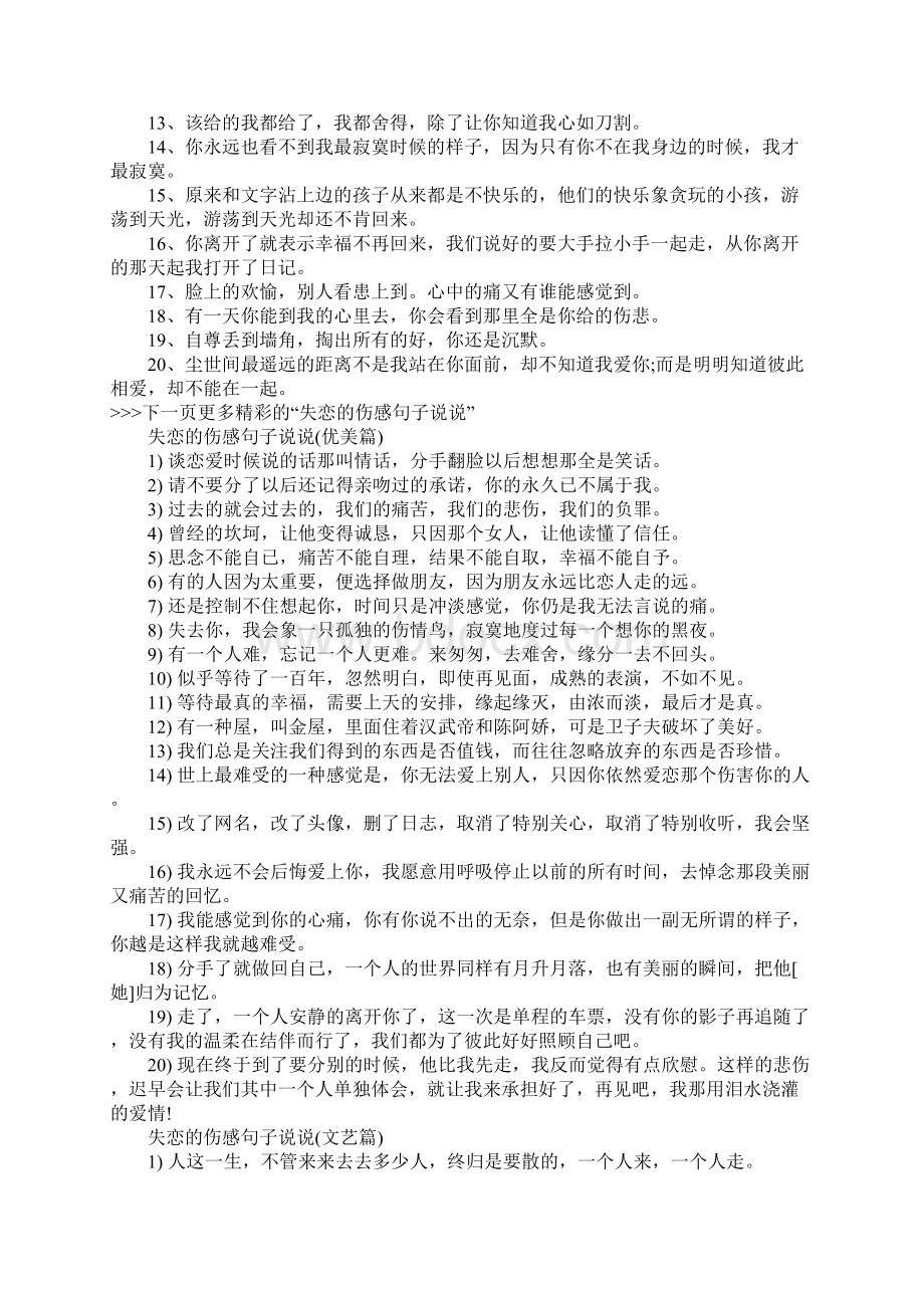 从两个人变成一个人的悲伤句子Word文档格式.docx_第3页