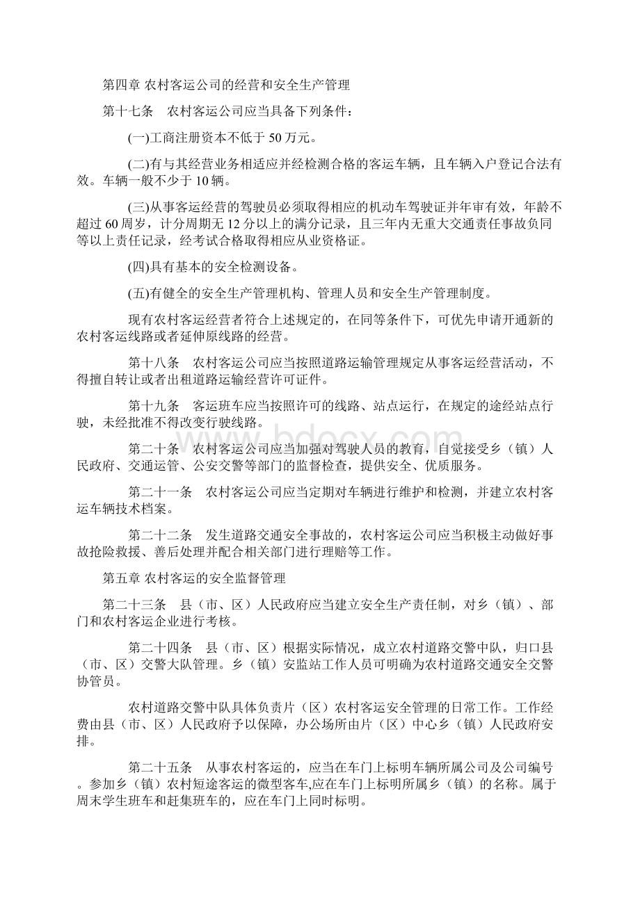 怀化市人民政府办公室Word文档下载推荐.docx_第3页