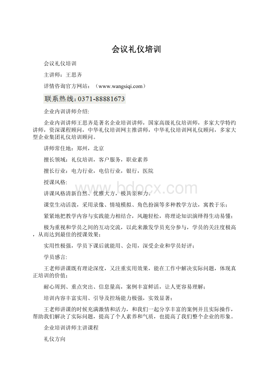 会议礼仪培训.docx_第1页