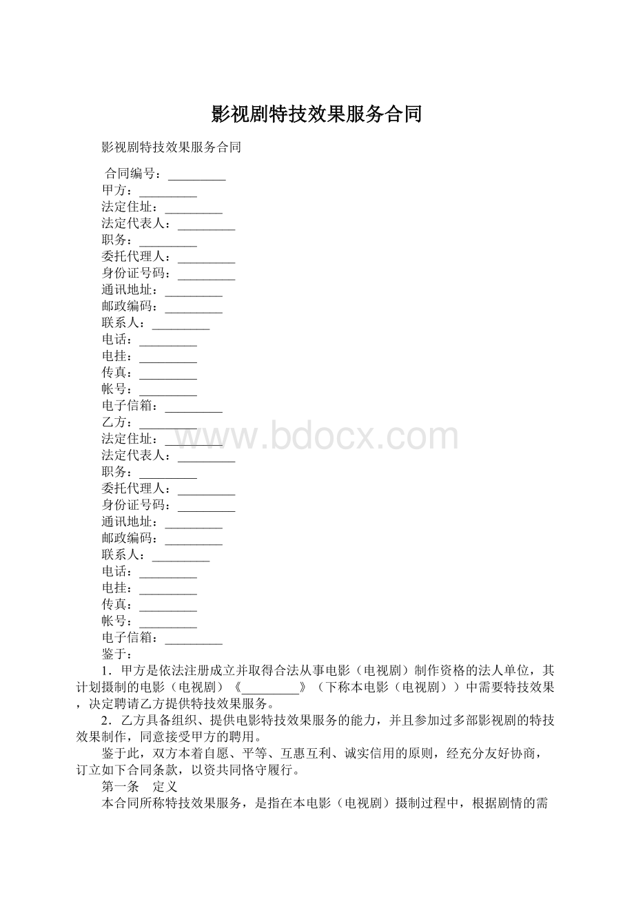 影视剧特技效果服务合同Word文件下载.docx