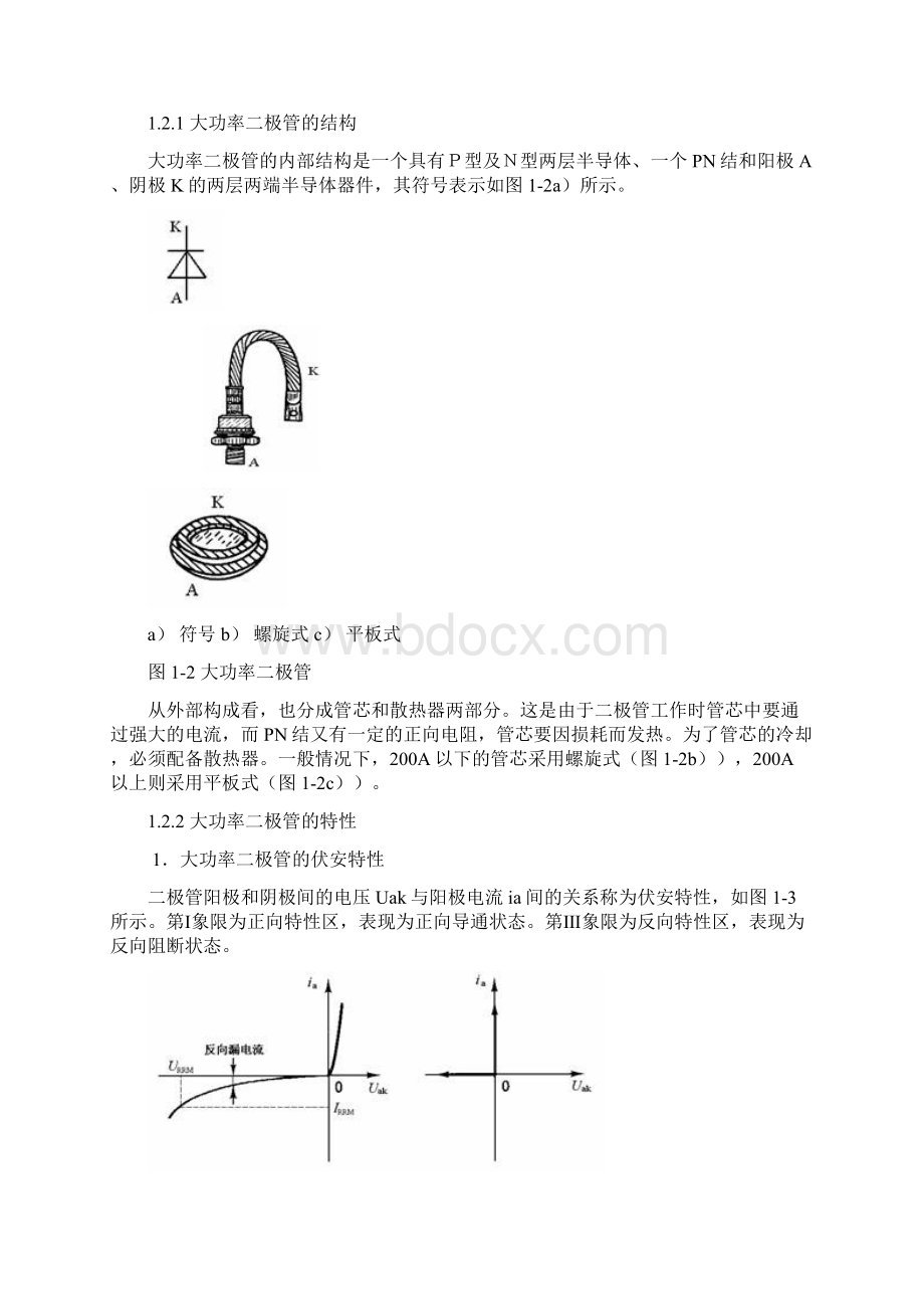 第一章功率半导体器件.docx_第3页