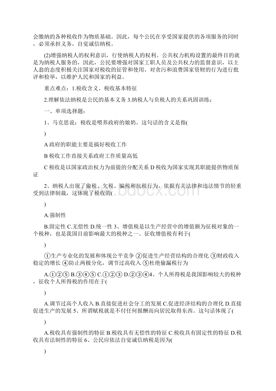 高三政治征税和纳税复习教案及习题Word下载.docx_第2页