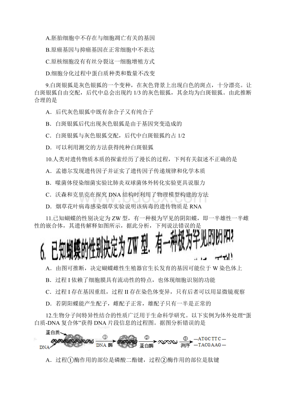 大兴区学年度第一学期期末高三生物试题及答案word.docx_第3页