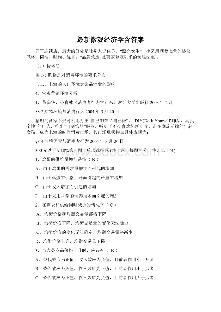 最新微观经济学含答案.docx_第1页