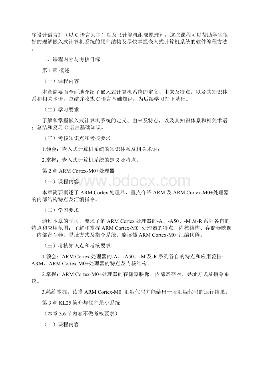 自考嵌入式软件概论学习资料.docx_第2页