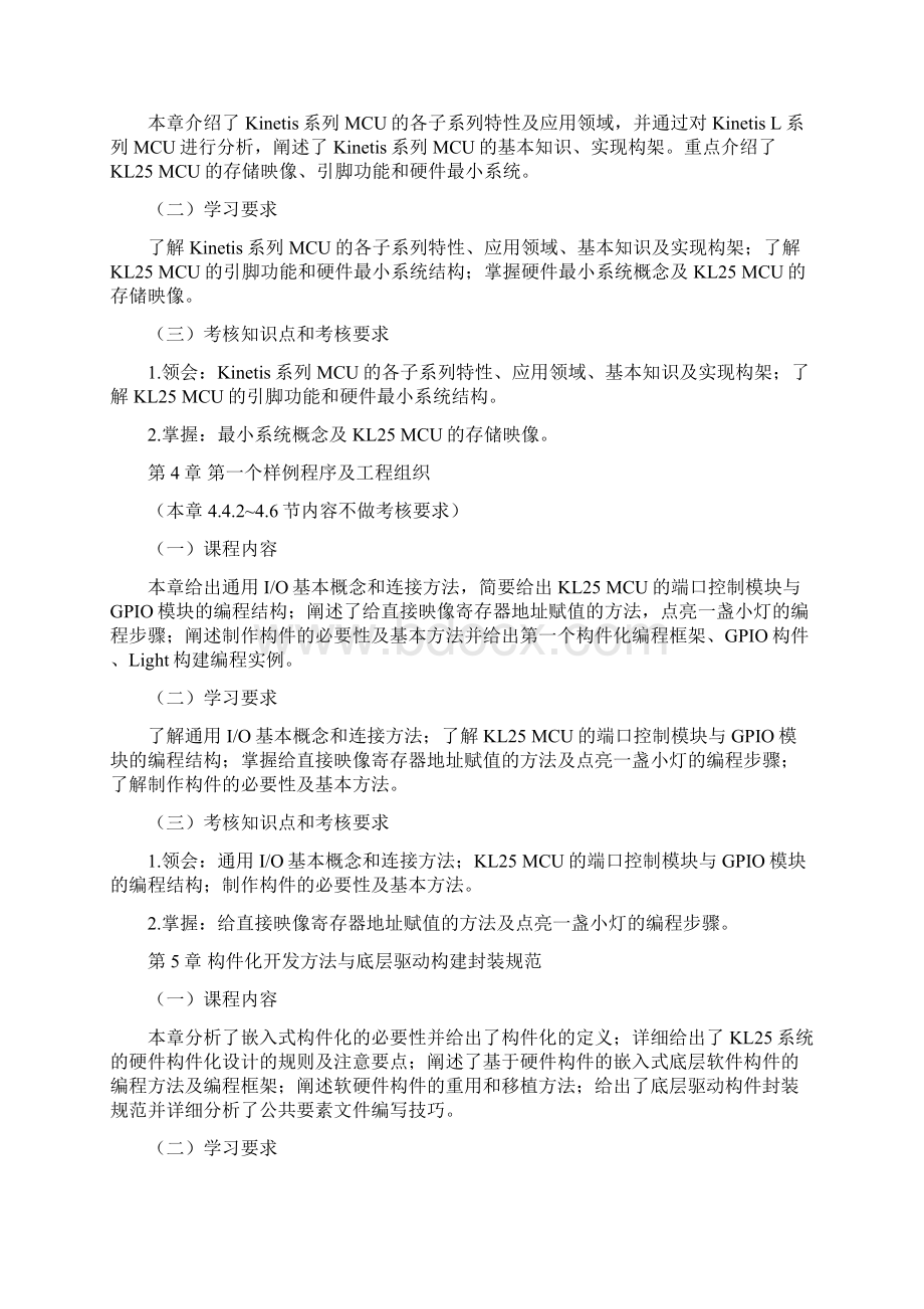 自考嵌入式软件概论学习资料.docx_第3页